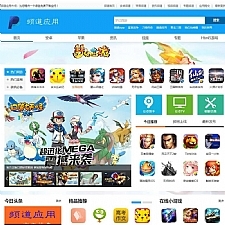 频道应用 手机app游戏下载网站源码 支持PC与WAP访问 手机应用推广系统